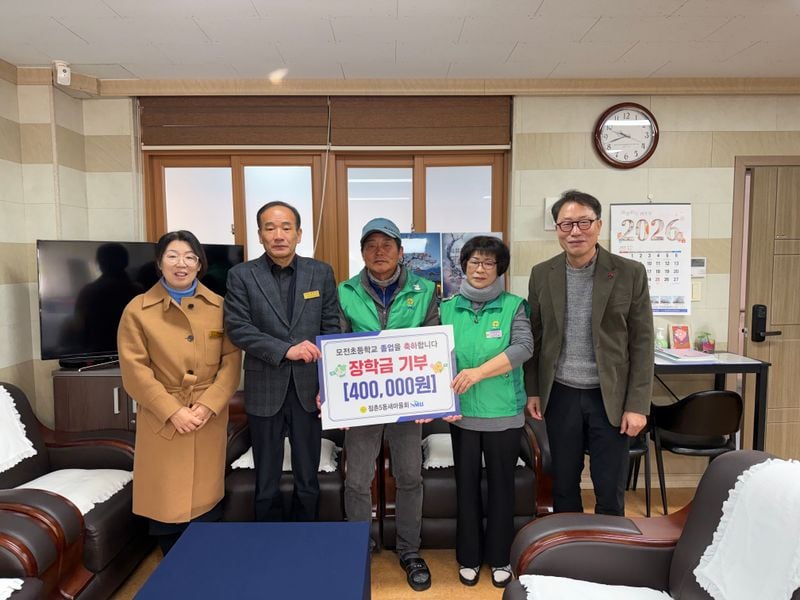 점촌5동 새마을회, 모전초교에 장학금 40만 원 기탁