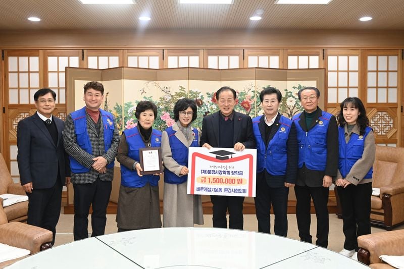 연말 맞아 (재)문경시장학회 장학금 기탁 잇따라