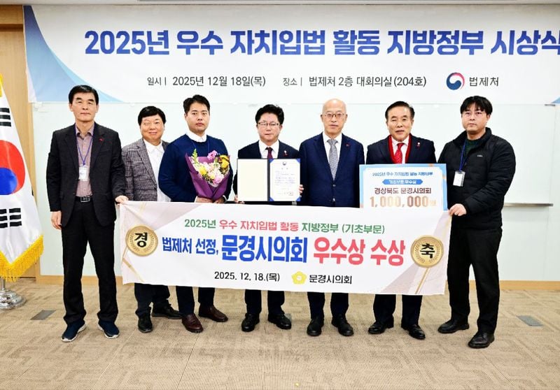 문경시의회, 개원 이래 첫 기관표창