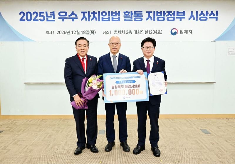 문경시의회, 개원 이래 첫 기관표창