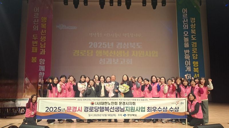 문경시노인회, ‘경로당행복선생님지원사업’ 수행기관 최우수상