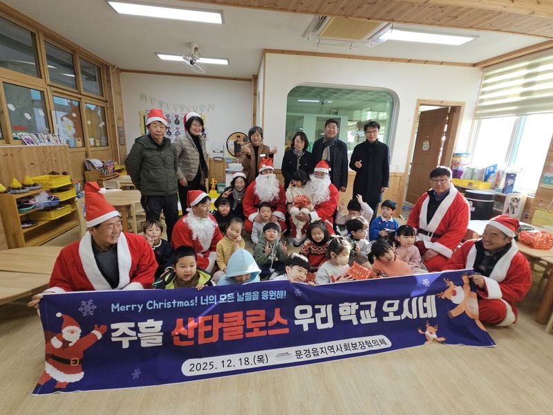 ‘메리 크리스마스’, 문경읍 초등학교 찾아온 행복 산타