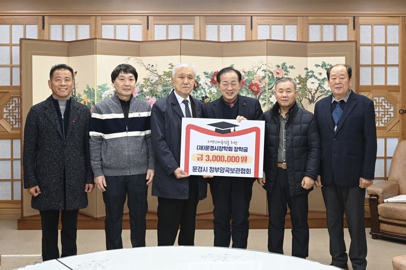 문경시장학회에 장학금 기탁 이어져