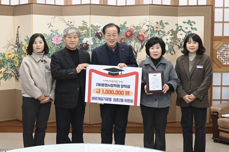 문경시장학회에 장학금 기탁 이어져