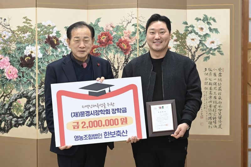 문경시장학회에 장학금 기탁 이어져