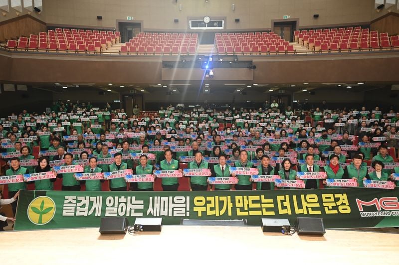 ‘2025 문경시 새마을지도자대회’ 성료