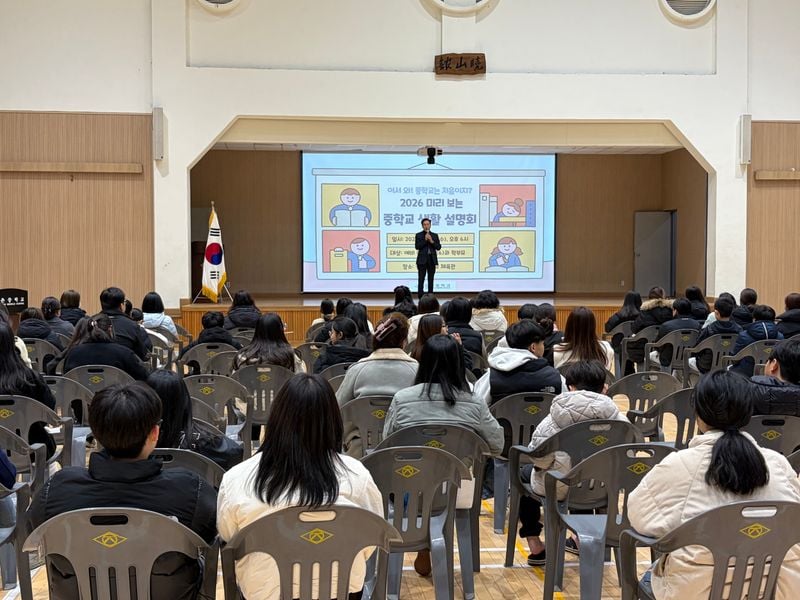 점촌중, ‘2026 미리 보는 중학교 생활 설명회’ 성황리 개최