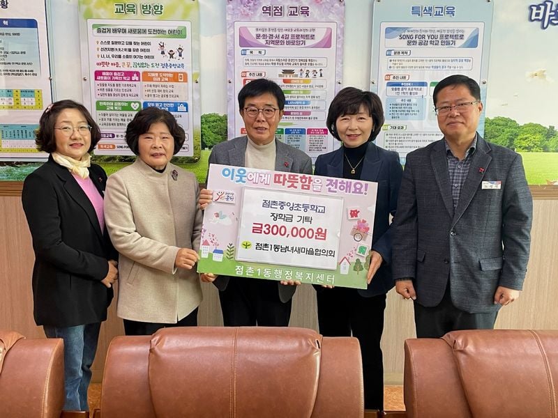 점촌1동 새마을회, 점촌중앙초등학교 장학금 기탁