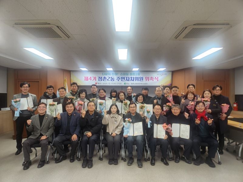 점촌2동 제4기 주민자치위원 위촉