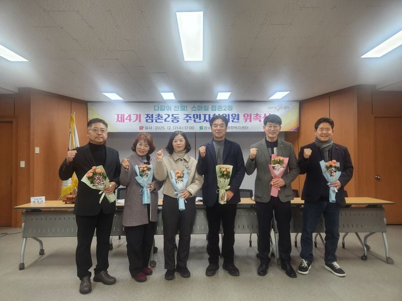 점촌2동 제4기 주민자치위원 위촉