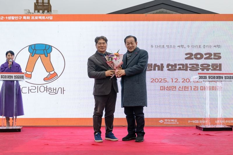 문경시 마성면 신현1리, ‘두다리여행사’ 성과공유회 개최