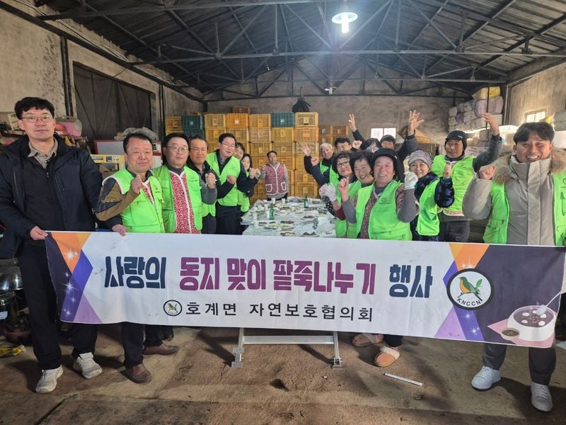 호계면 자연보호협의회, 동지 팥죽 나눠