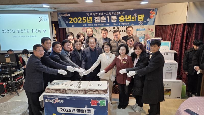 점촌1동, ‘2025년 송년의 밤’ 행사 개최