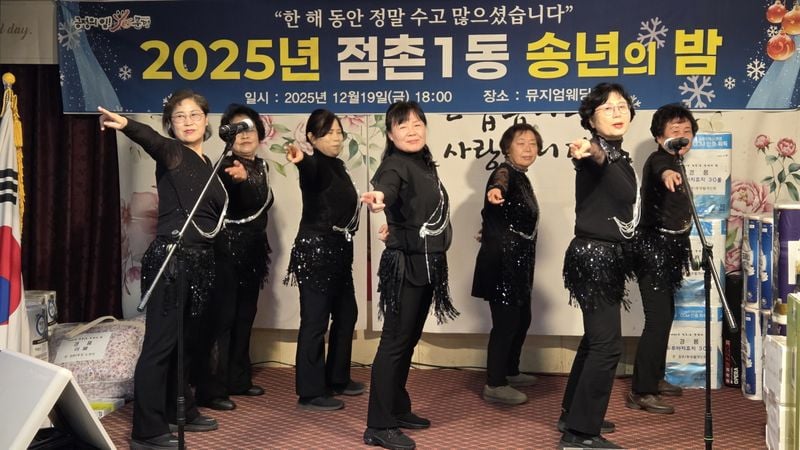 점촌1동, ‘2025년 송년의 밤’ 행사 개최