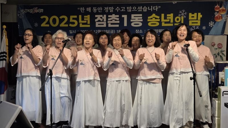 점촌1동, ‘2025년 송년의 밤’ 행사 개최