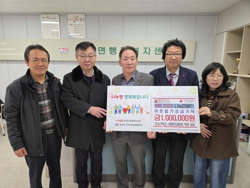 호계면 새마을회 나눔·연말 성금 기탁 잇따라