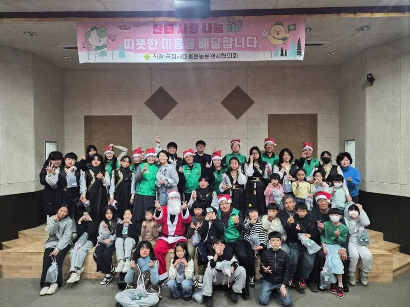 문경시 직장공장새마을회, 가은지역아동센터에 산타 추억 선물