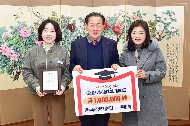 문경시장학회 장학금 기탁 행렬 이어져