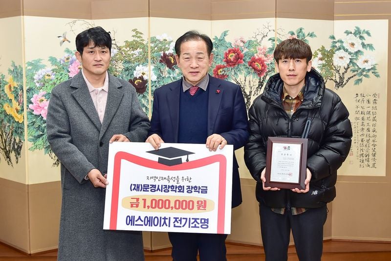 문경시장학회 장학금 기탁 행렬 이어져