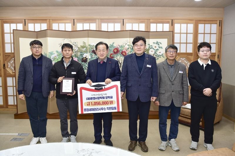 문경시장학회 장학금 기탁 행렬 이어져
