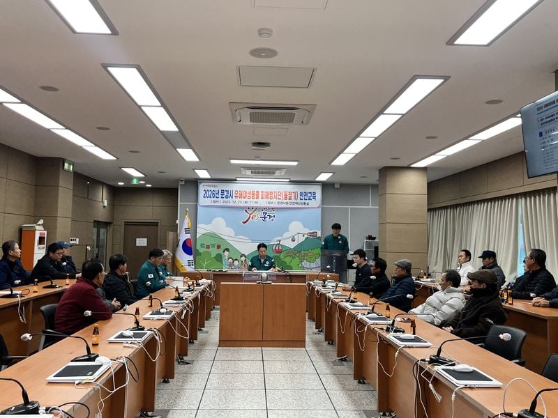 문경시, 동절기 피해방지단 출범하고 안전교육