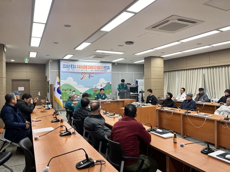 문경시, 동절기 피해방지단 출범하고 안전교육