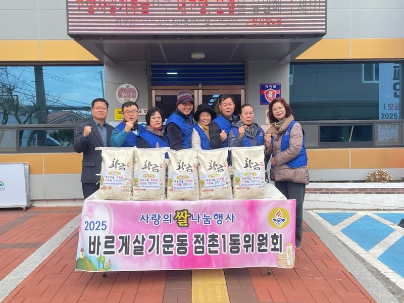 점촌1동 바르게, 사랑의 쌀 나눠