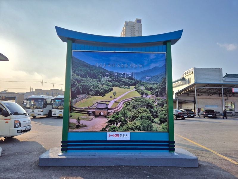 문경시, 관광안내판 45곳 새 단장