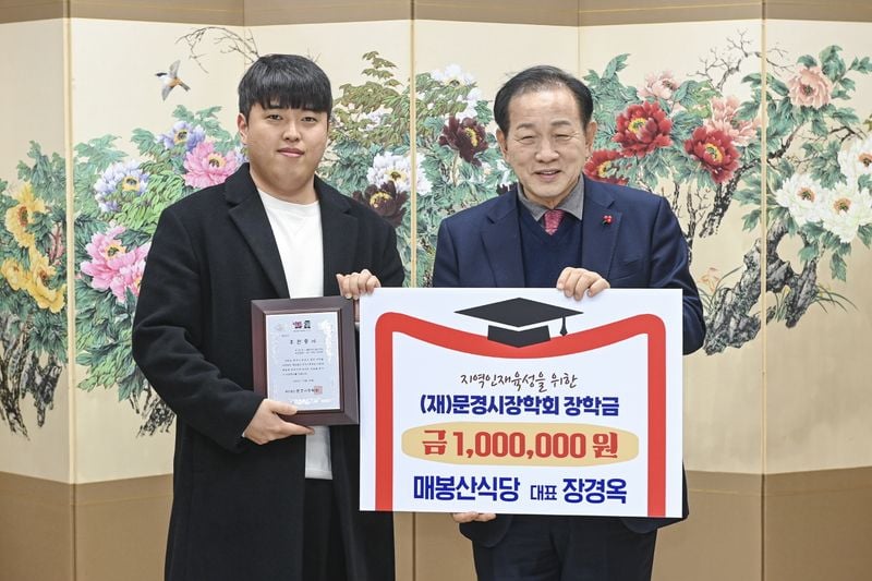 문경시장학회, 연말 맞아 장학금 기탁 이어져