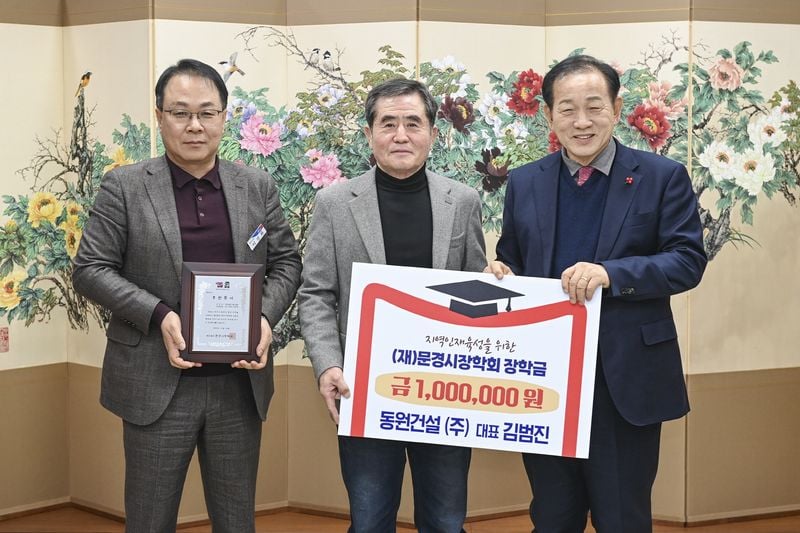 문경시장학회, 연말 맞아 장학금 기탁 이어져