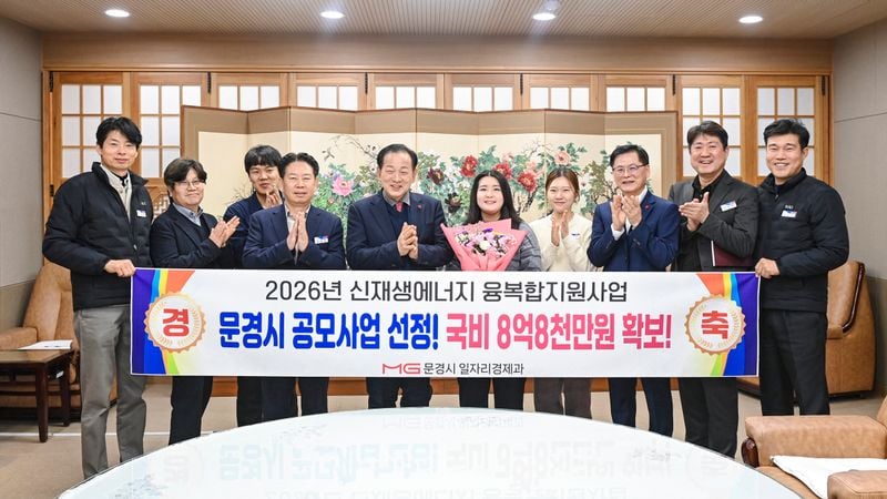 문경시, 내년 372곳에 태양광·태양열·지열 보급