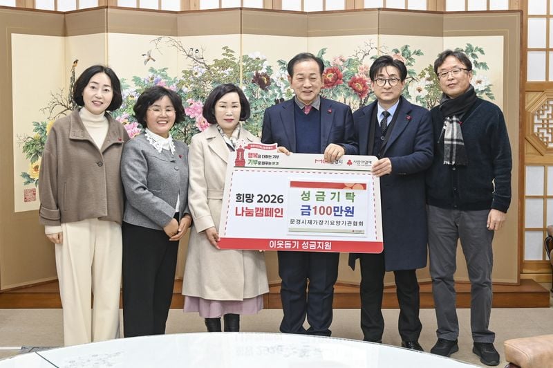 문경시, 이웃돕기성금 기탁 이어져