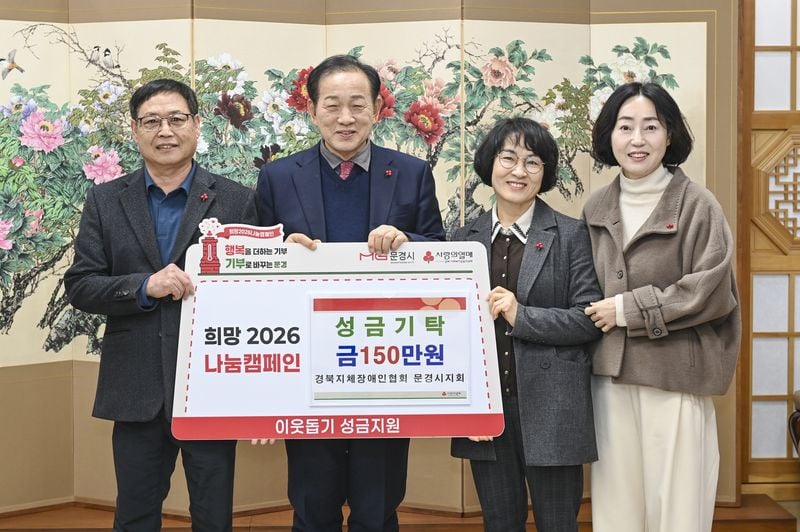 문경시, 이웃돕기성금 기탁 이어져