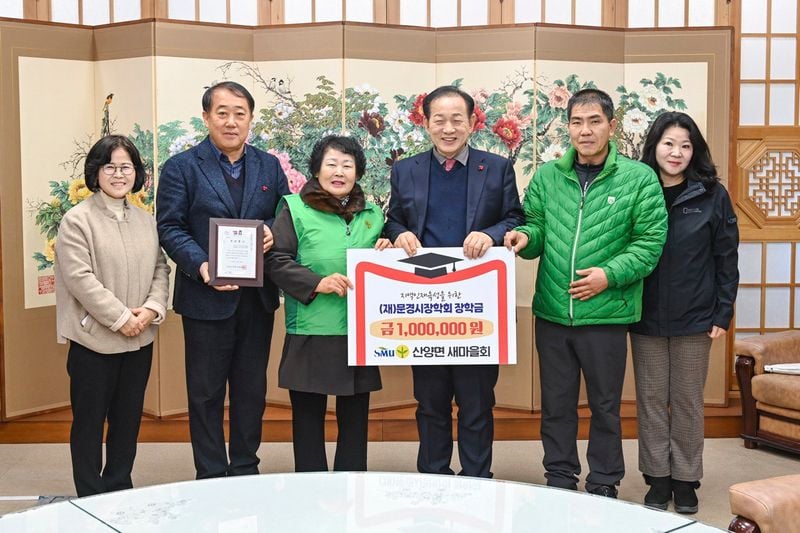 산양면 새마을회, 장학금 기탁·연탄 나눔으로 ‘나눔의 온기’ 전해