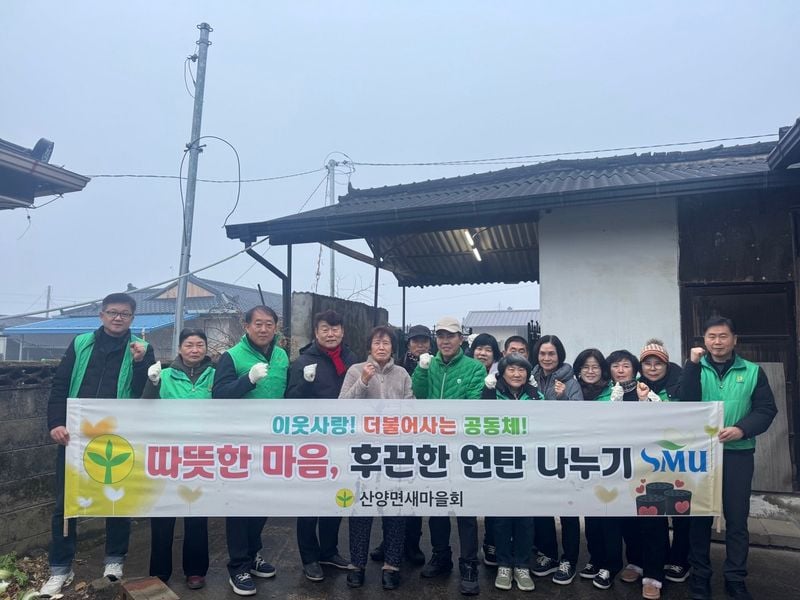 산양면 새마을회, 장학금 기탁·연탄 나눔으로 ‘나눔의 온기’ 전해