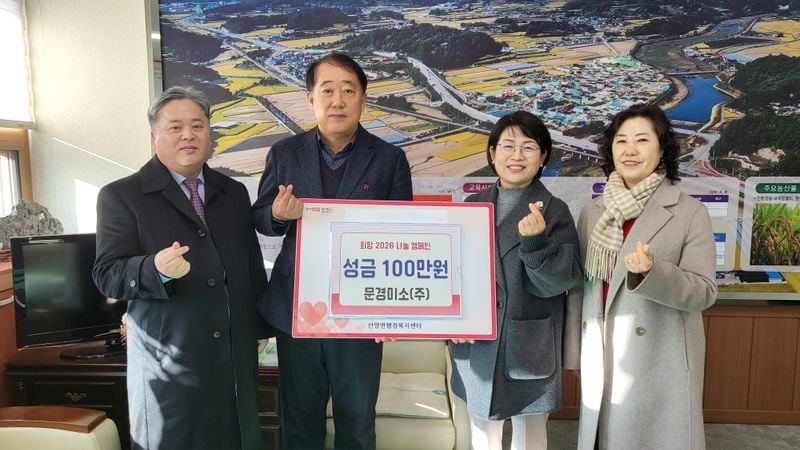 문경 곳곳에서 이어지는 연말 나눔 행렬