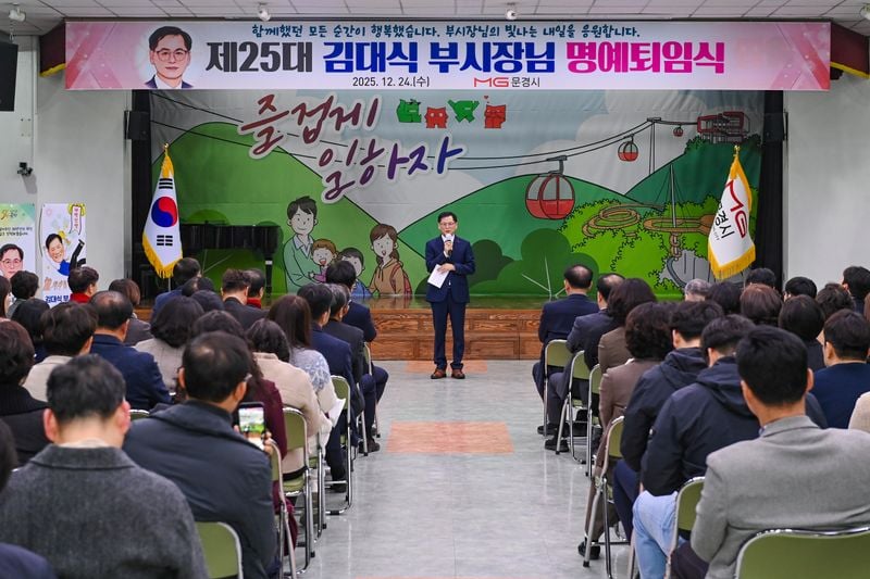 문경시 제25대 김대식 부시장 명예퇴임식 개최