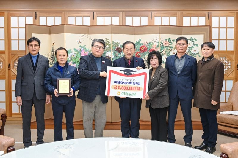(재)문경시장학회에 장학금 기탁 행렬 이어져
