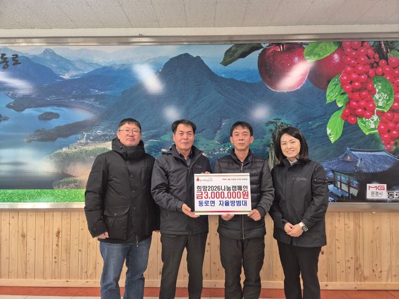 동로면, 이웃돕기 성금 발길 이어져