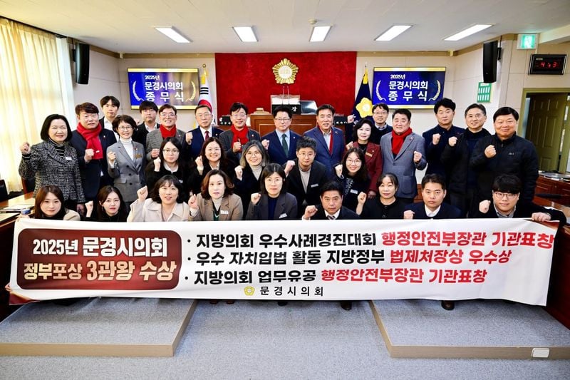 문경시의회, 지방의회 ‘3관왕’ 위업…전국이 주목한 모범 의회로 우뚝