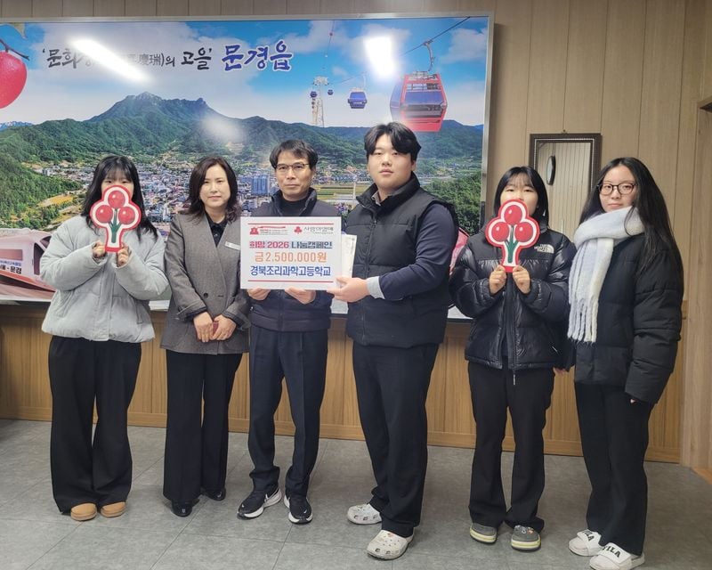 문경읍에 ‘희망2026나눔캠페인’ 성금 기탁 이어져