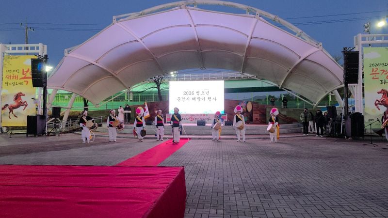 ‘2026 문경 해맞이 행사’ 6천여 시민 함께해 문경시 발전 기원