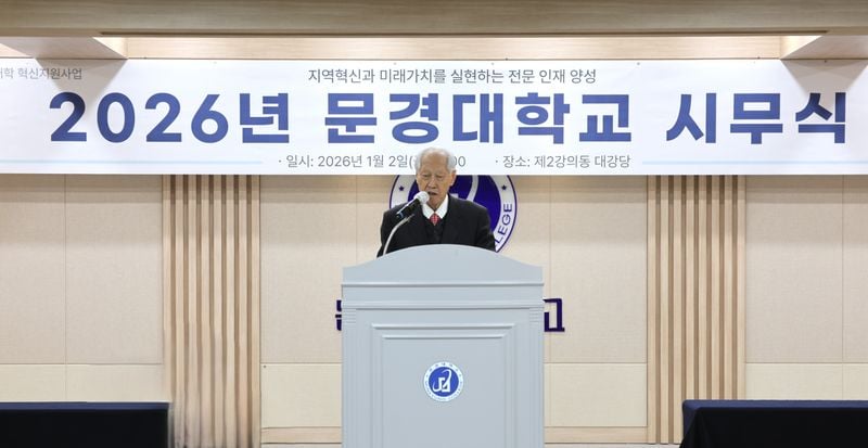 문경대학교, 개교 30주년 맞아 ‘제구포신(除舊布新)’ 시무식 개최