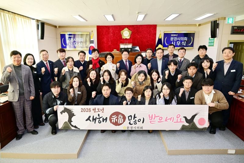 문경시의회 2026년 시무식 개최, 희망찬 의정활동 시작