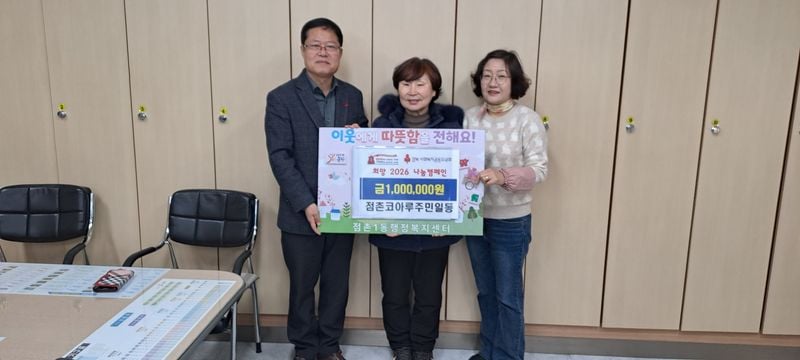 점촌1동 연말 이웃돕기 성금·성품 기탁 이어져