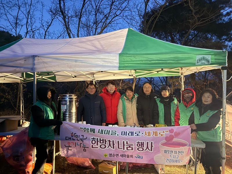 영순면 새마을회, 해맞이 한방차 나눔 봉사