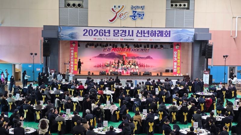 ‘2026 문경시 신년하례회’ 성황리 개최