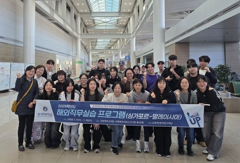 문경대학교 학생 25명, 해외직무실습 나서