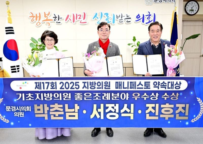 정부가 인정한 문경시의회, 이번엔 ‘의원 개인 역량’으로 다시 증명했다