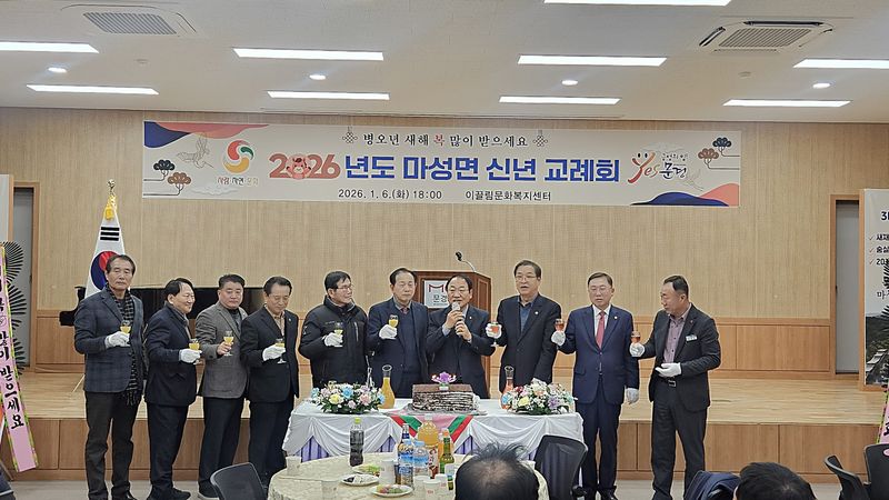 마성면 ‘2026년 신년교례회’ 150여 명 함께해